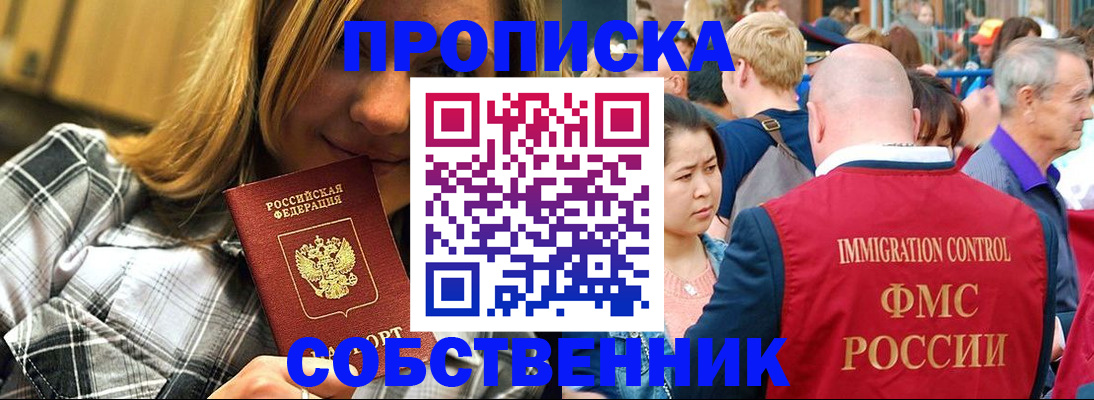 временная регистрация законно в Геленджике
