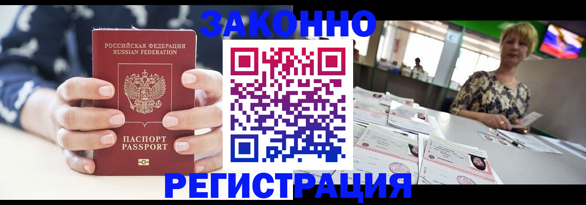 прописка ребенка в Геленджике