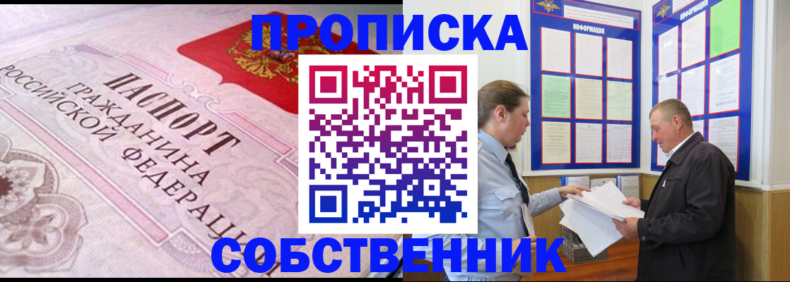 временная регистрация в квартире в Геленджике