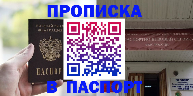 пропишу в квартире в Геленджике